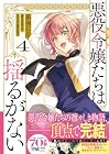 悪役令嬢たちは揺るがない 第4巻