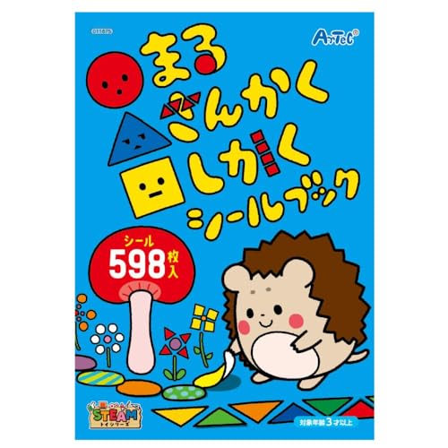 アーテック(Artec) ○△□ まるさんかくしかく シールブック 140×200mm、16ページ 知育 学習 教育 幼児 子供 011875