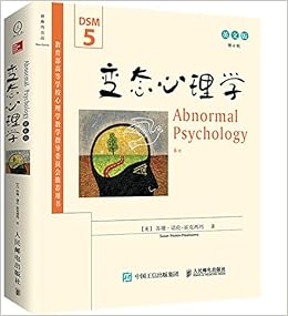 变态心理学 第6版教育部高等学校心理学教学指导委员会推荐用书 美 苏珊 诺伦 霍克西玛 9787115448385 Amazon Com Books