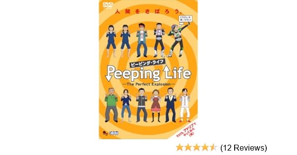 Amazon Com Animation Peeping Life English Subtitles The
