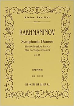 No.386 ラフマニノフ／交響的舞曲 Op.45 (Kleine Partitur)