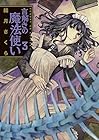 言解きの魔法使い 第3巻