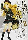 ねじ巻き精霊戦記 天鏡のアルデラミン 第2巻