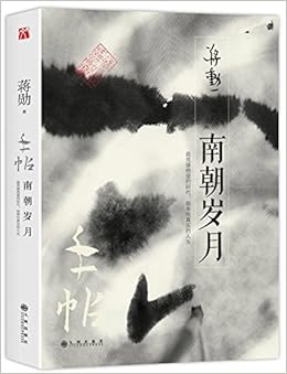 蒋勋作品 手帖 南朝岁月 京东专享宣纸兰亭记字帖 Amazon Co Uk 蒋勋 Books 蒋勋作品 手帖 南朝岁月 京东专享宣纸兰亭记字帖 Amazon Co Uk 蒋勋 Books