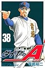 ダイヤのA 第38巻
