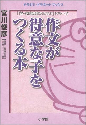 Book To Make A Good Child Is Writing Dorazemi Dora Net Books Series Recommend To The New And Family Education 01 Isbn Japanese Import Amazon Com Books