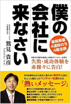 本の僕の会社に来なさい (日本語) 単行本 – 2005/11/25の表紙