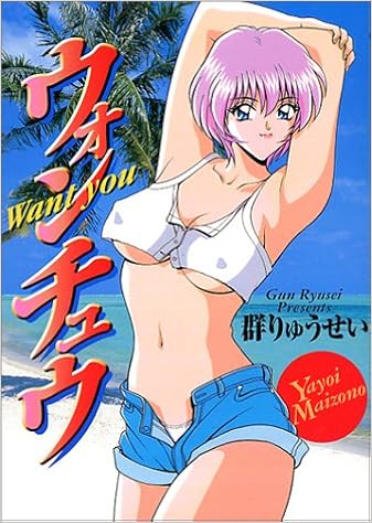 ウォンチュウ ヤングコミックス 群 りゅうせい 本 通販 Amazon