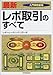 最新 レポ取引のすべて―入門実践金融 (入門実践金融)