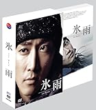 [DVD]氷雨 コレクターズBOX