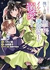 ヴェールの聖女 ～醜いと誤解された聖女、イケメン護衛騎士に溺愛される～ 第3巻