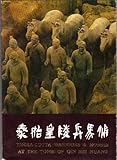 Front cover for the book Terra-Cotta Warriors & Horses at the Tomb of Qin Shi Huang -- First 1st Edition, Third 3rd Printing by Cultural Relics Publishing House