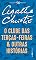 Livro O clube das Terças-Feiras e outras histórias (Coleção 96 Páginas)