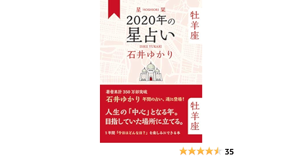 星栞 年の星占い 牡羊座 Amazon Com Books