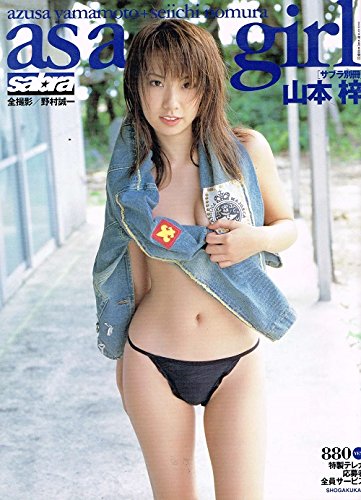 サブラ別冊 As A Girl 山本梓写真集 野村誠一 本 通販 Amazon