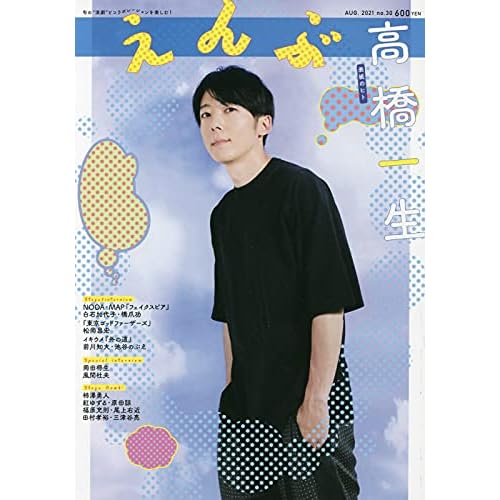 高橋一生 表紙 雑誌 一覧 ファッション雑誌ガイド