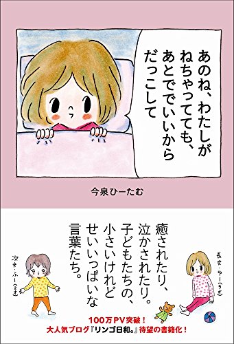 あのね、わたしがねちゃってても、あとででいいからだっこして