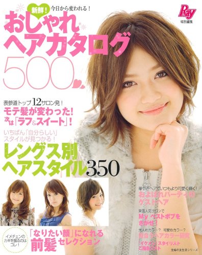 新鮮 おしゃれヘアカタログ500 主婦の友生活シリーズ 主婦の友社 主婦の友社 本 通販 Amazon