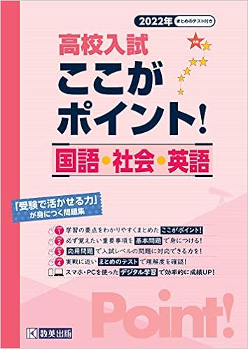 高校入試ここがポイント 国語 社会 英語 22年春受験用 本 通販 Amazon