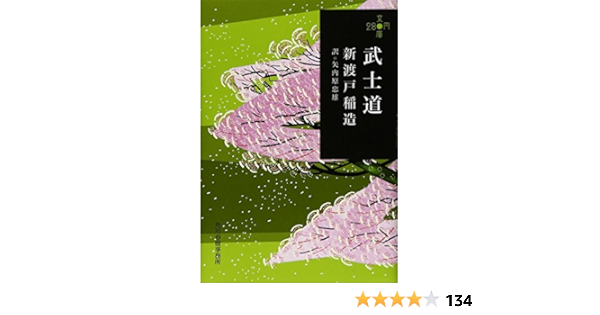 Bushido Inazo Nitobe Tadao Yanaihara Amazon Com Books