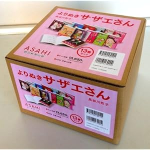 All 13 volumes set Sazae yorinuki (2013) ISBN: 4022589108 [Japanese Import]