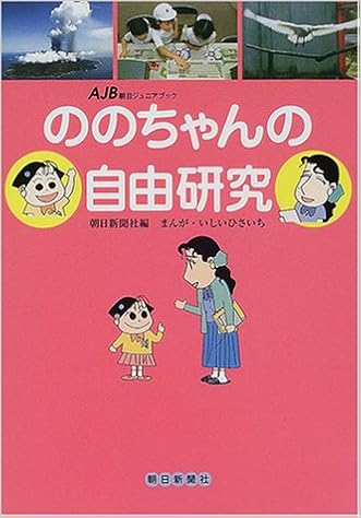 Get Independent Research Of Nono Chan Asahi Junior Book 2001 Isbn For Free Get Wallpaper Independent Research Of Nono Chan Asahi Junior Book 2001 Isbn For iPhone Free