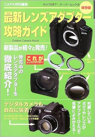 最新レンズアダプター攻略ガイド 新製品が続々と発売 発売中のレンズアダプターを徹底紹介 Gakken Camera Mook カメラget スーパームック 本 通販 Amazon