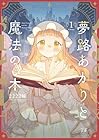 夢路あかりと魔法の本 1巻 （2222楠）