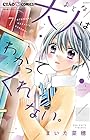 大人はわかってくれない。 第7巻