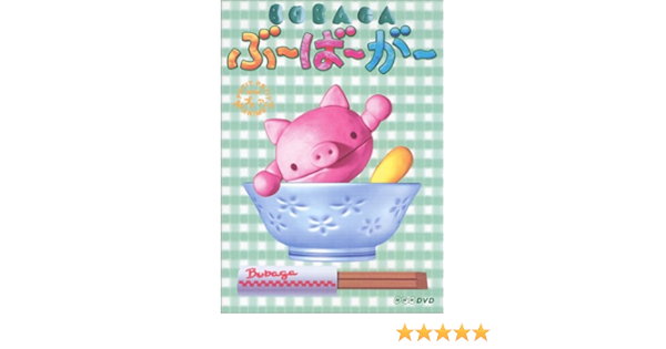 Amazon Com Nhkプチプチアニメシリーズ ぶ ば が Dvd Movies Tv
