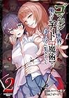 ゴブリンだらけの世界で、俺だけ[チート付与魔術]で自由に生きていく 第2巻