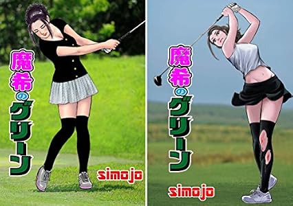 Amazoncom Makinogreen2 Golfnikakeruseisyun Japanese - 