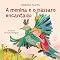 Livro A menina e o pássaro encantado