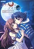 アカイイト&アオイシロ公式アートワークス (JIVE FAN BOOK SERIES)