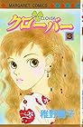 クローバー 第3巻