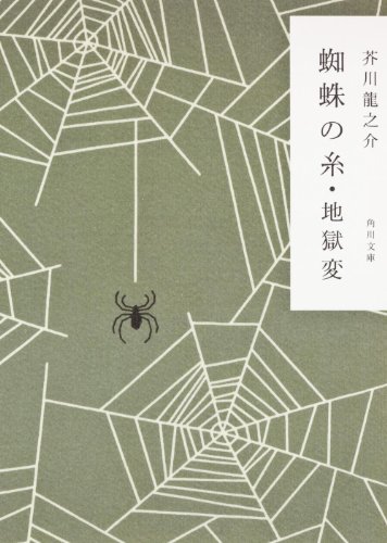 Kumo No Ito ; Jigokuhen: Kaihen