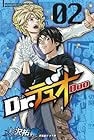 Dr.デュオ 第2巻