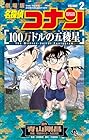 名探偵コナン 100万ドルの五稜星 第02巻