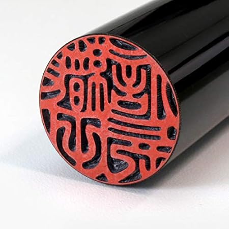 Amazon 印鑑の西野 手書き印影 手彫り仕上げ 芯持ち黒水牛印鑑 ケース付 13 5ミリ 銀行印 実印 判子 はんこ 個人用印鑑 文房具 オフィス用品