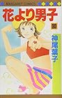 花より男子 第30巻