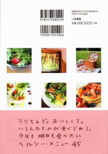 『おきらくヘルシーごはん』書影（裏表紙）