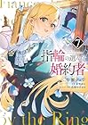 指輪の選んだ婚約者 第7巻