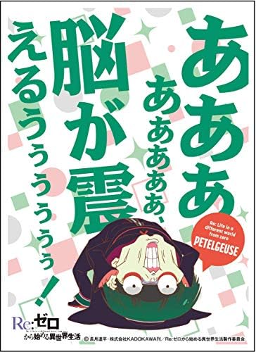 キャラクタースリーブ 送料無料新品 Re ゼロから始める異世界生活 ペテルギウス En 4 ロマネコンティ