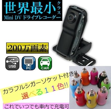 Amazon ドライブレコーダー カラフルシガーソケット付き 防犯カメラ 小型サウンドセンサー ブラック 黒 ボイスレコーダーとしてビジネスシーンでも活躍 車でも大活躍 ドライブレコーダー本体 車 バイク