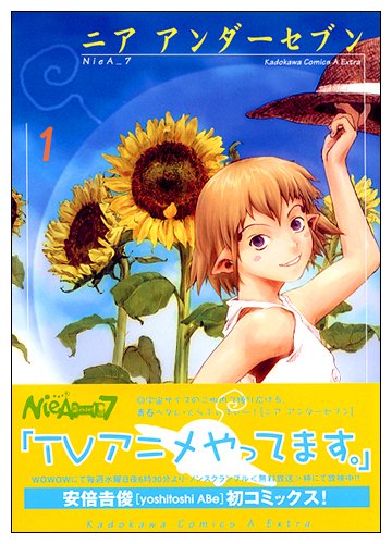 ニアアンダーセブン 1 角川コミックス エース エクストラ Amazon Co Uk Yoshitoshi Abe Books