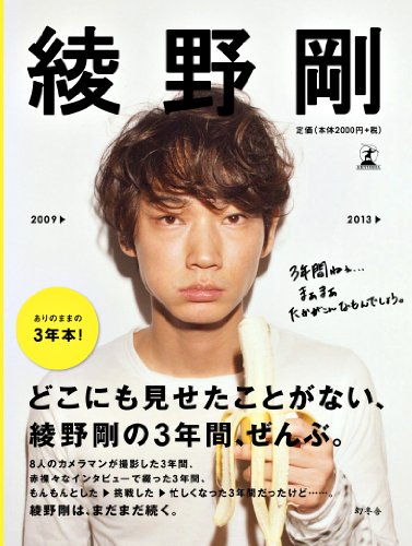 綾野剛