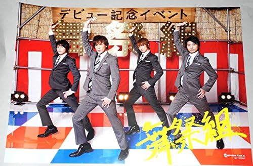 舞祭組の人気曲ランキング 21