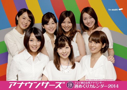 2014 desk calendar TV Asahi female announcer (japan import) by