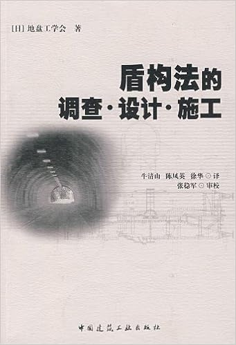 盾构法的调查 设计 施工 日 地盘工学会 Amazon Com Books