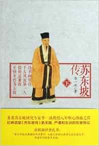 Su shi famous poems image